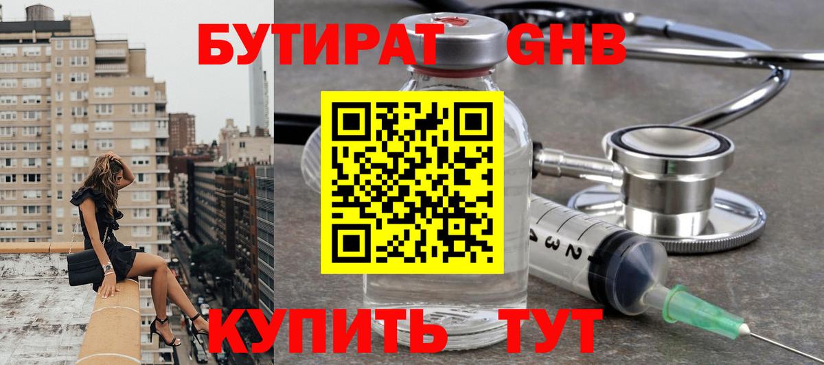 Сургут  Бутират оксибутират  БУТИРАТ  Вход с VPN 