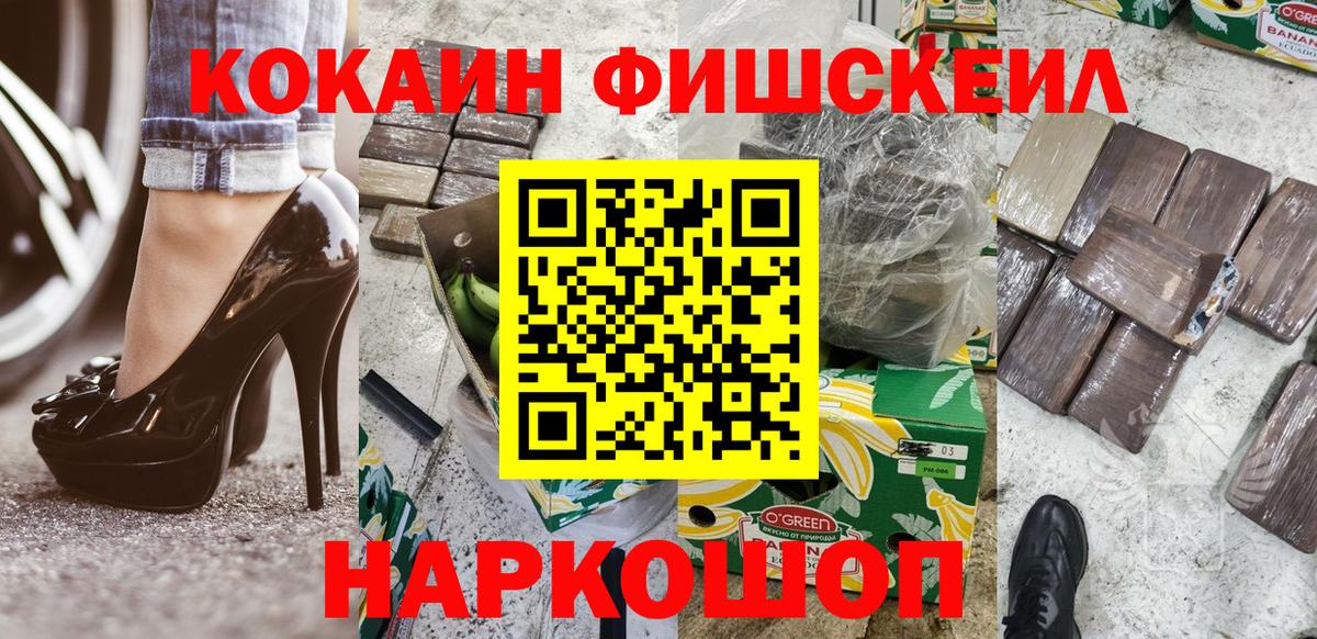 Сургут  Кокаин FishScale  КОКАИН  Вход с VPN  COCAIN 98% 
