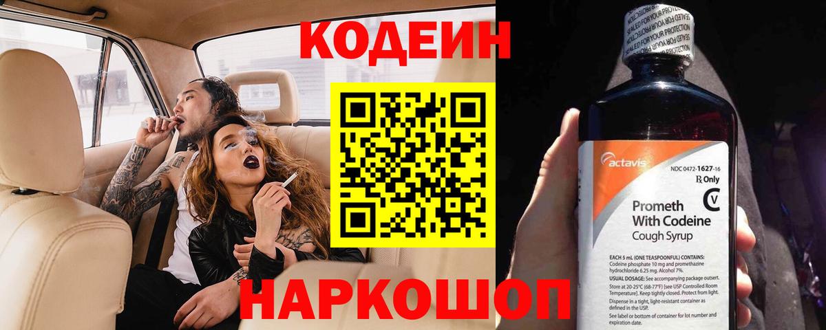 Codein Purple Drank  Кодеин Purple Drank  Сургут  Вход с VPN 