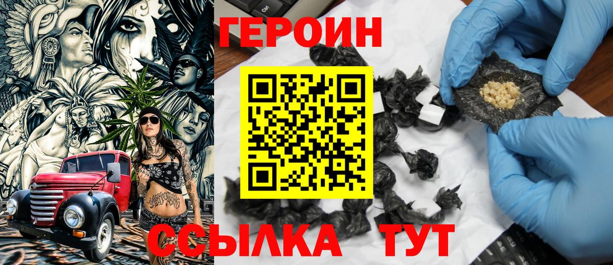Героин гречка  Вход с VPN  Героин  Сургут 