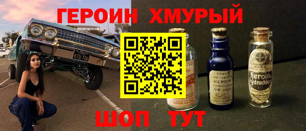 ГЕРОИН белый Сургут