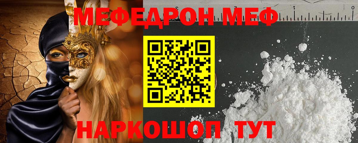 МЕФ кристаллы Сургут